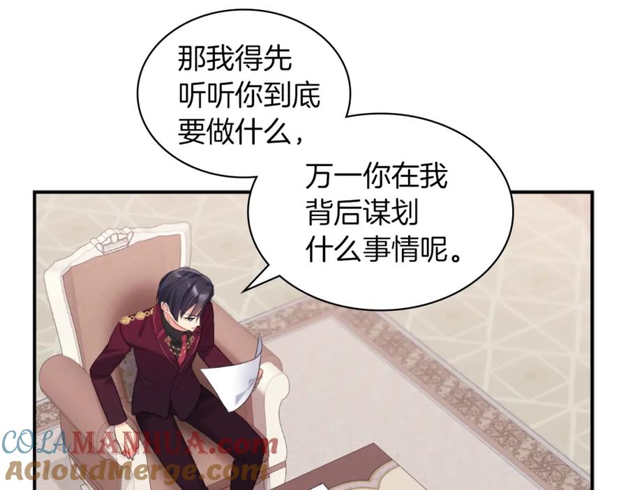 《与侯爵的50亿契约》第89话 创业计划 第81页