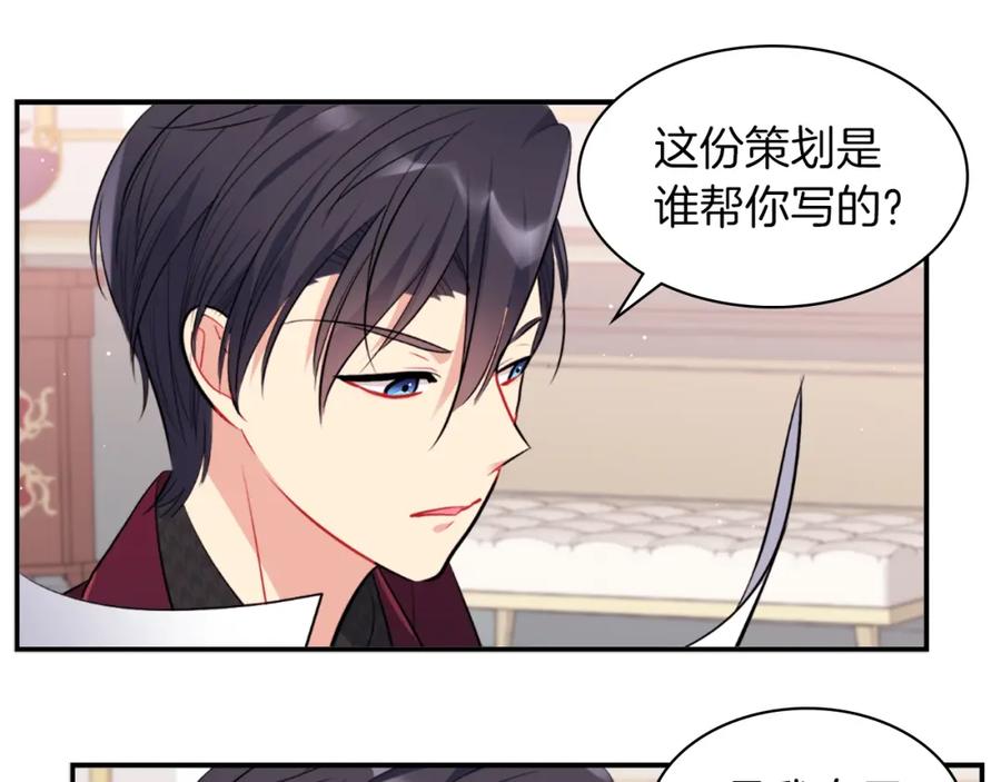 《与侯爵的50亿契约》第89话 创业计划 第95页