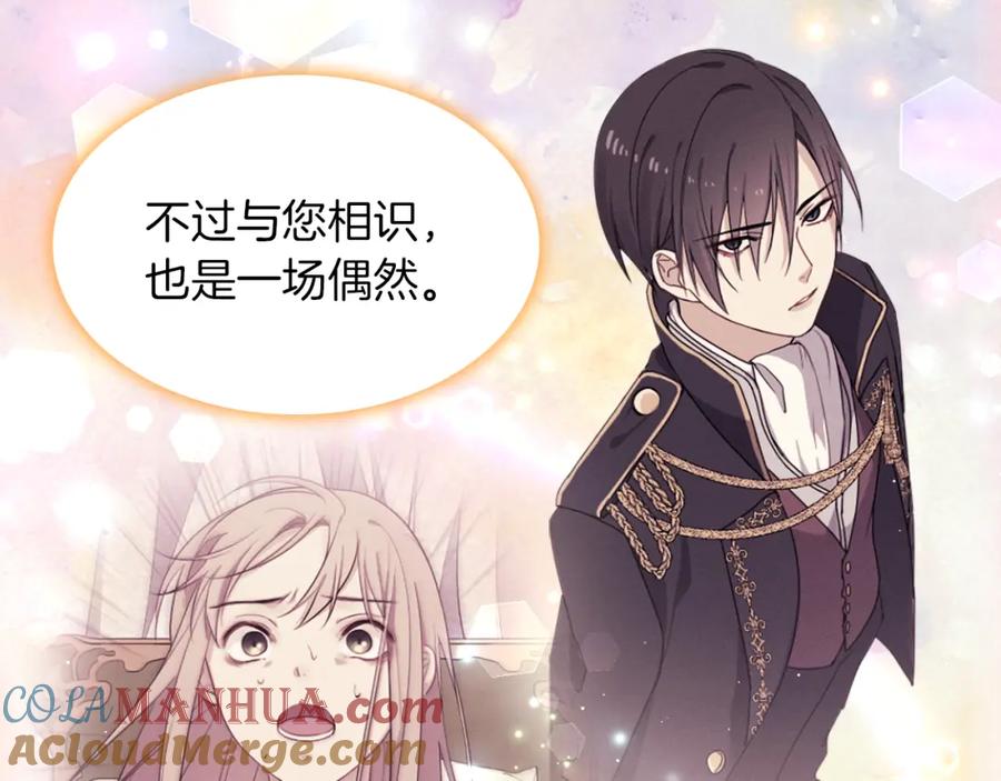 《与侯爵的50亿契约》第89话 创业计划 第117页