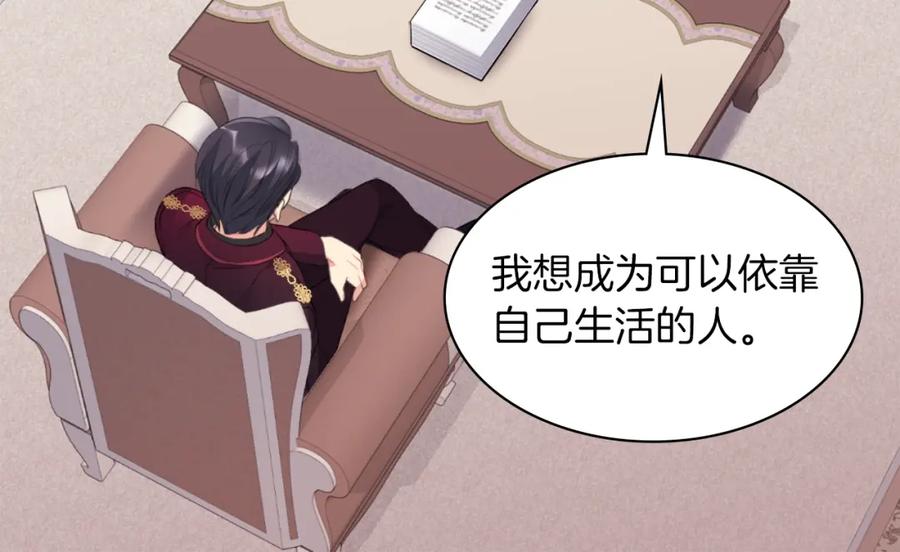 《与侯爵的50亿契约》第89话 创业计划 第114页
