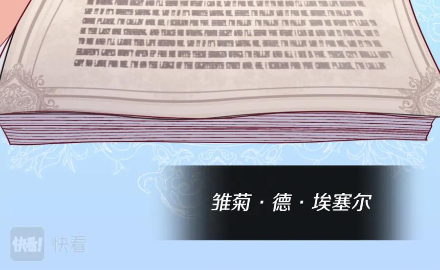 《与侯爵的50亿契约》第89话 创业计划 第78页