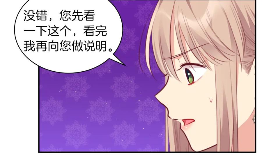 《与侯爵的50亿契约》第89话 创业计划 第88页