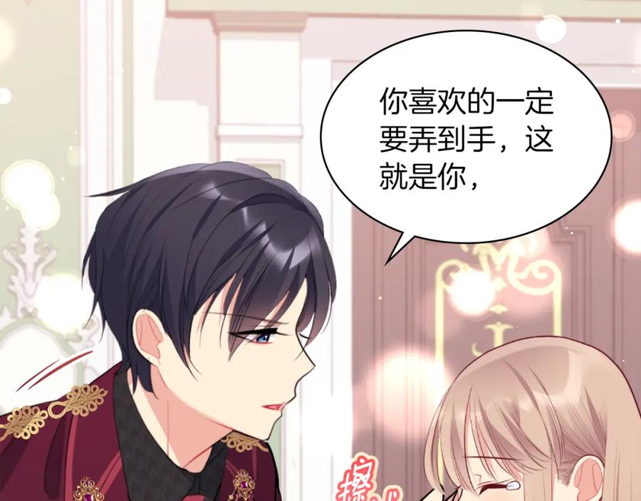 《与侯爵的50亿契约》第89话 创业计划 第43页