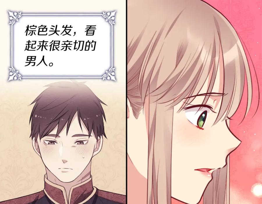 《与侯爵的50亿契约》第89话 创业计划 第31页