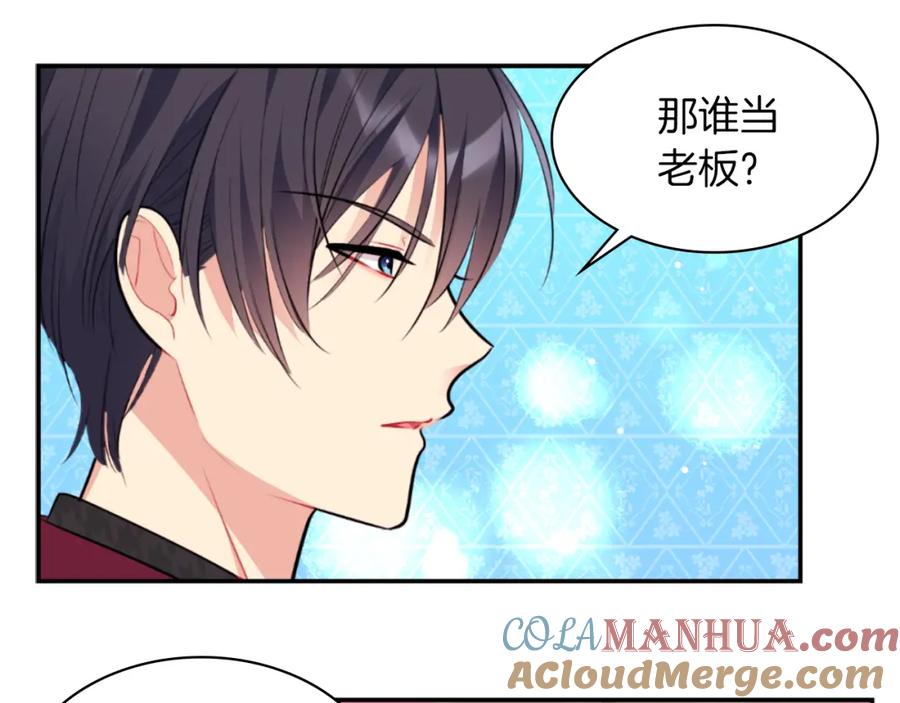 《与侯爵的50亿契约》第89话 创业计划 第101页