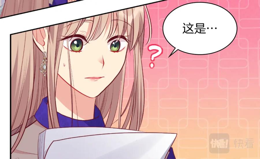 《与侯爵的50亿契约》第89话 创业计划 第12页
