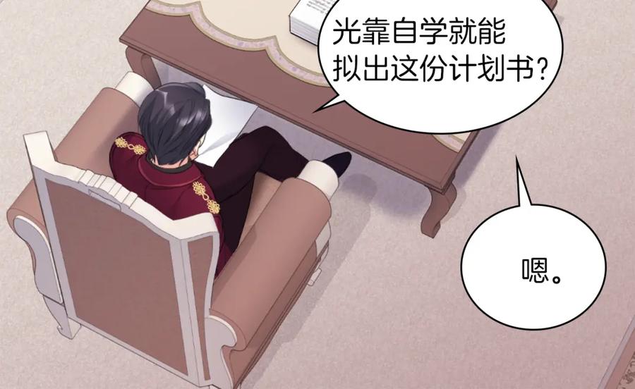《与侯爵的50亿契约》第89话 创业计划 第98页