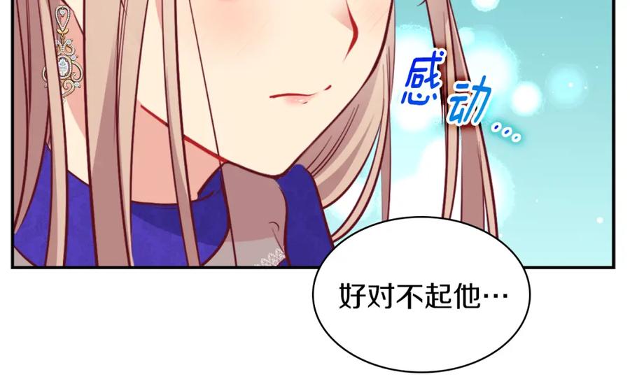 《与侯爵的50亿契约》第89话 创业计划 第10页