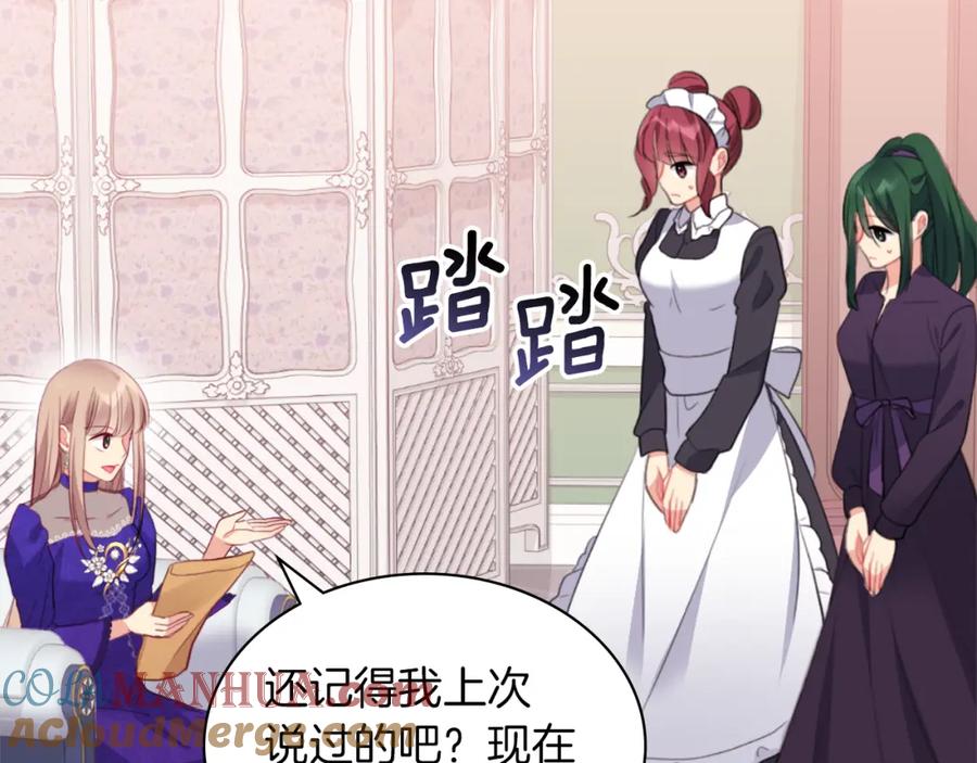 《与侯爵的50亿契约》第89话 创业计划 第57页