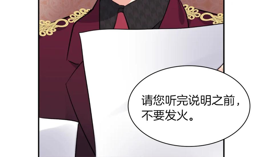 《与侯爵的50亿契约》第89话 创业计划 第80页