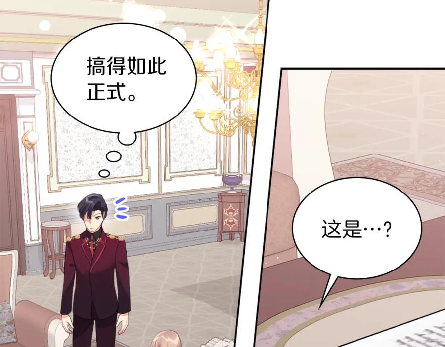 《与侯爵的50亿契约》第89话 创业计划 第71页
