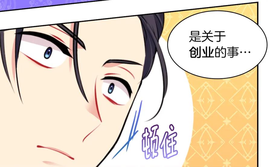 《与侯爵的50亿契约》第89话 创业计划 第74页