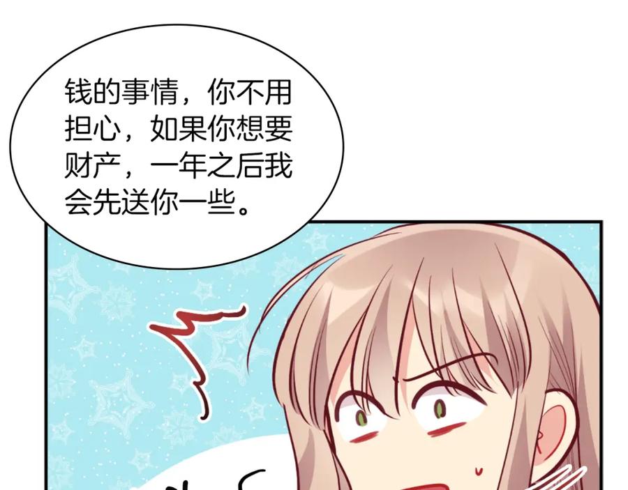 《与侯爵的50亿契约》第89话 创业计划 第111页