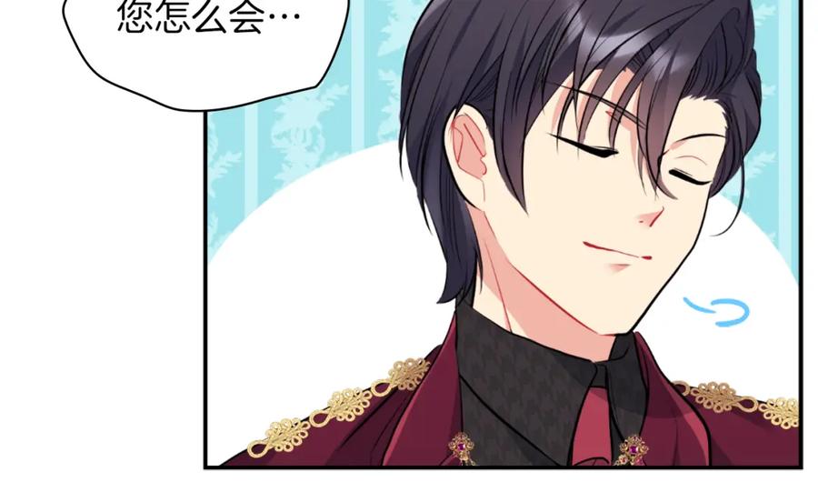 《与侯爵的50亿契约》第89话 创业计划 第20页