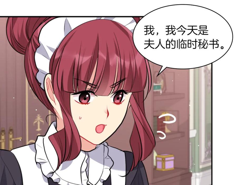 《与侯爵的50亿契约》第89话 创业计划 第67页
