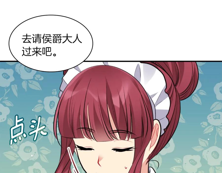 《与侯爵的50亿契约》第89话 创业计划 第63页
