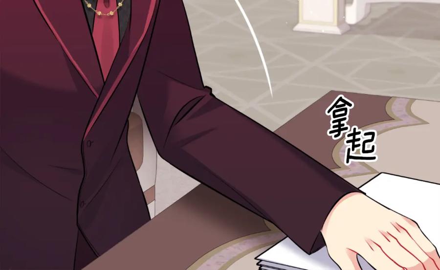 《与侯爵的50亿契约》第89话 创业计划 第76页