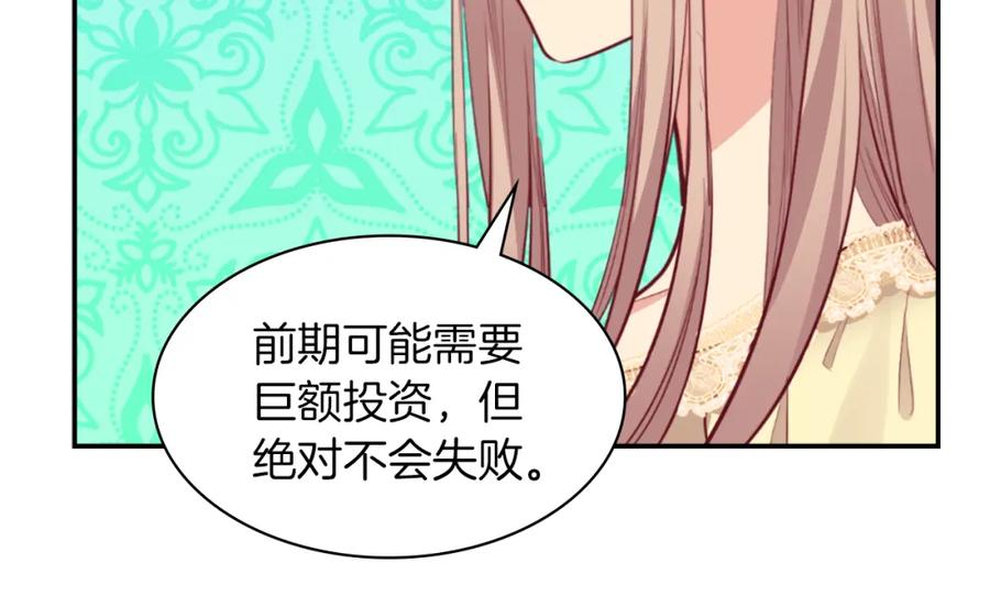 《与侯爵的50亿契约》第89话 创业计划 第94页