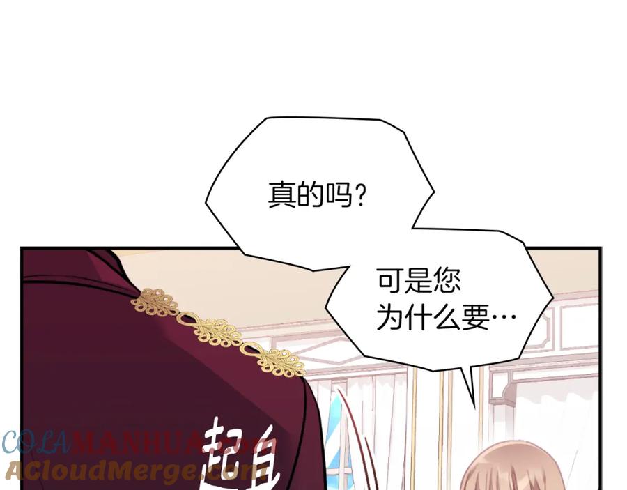 《与侯爵的50亿契约》第90话 惩罚 第61页