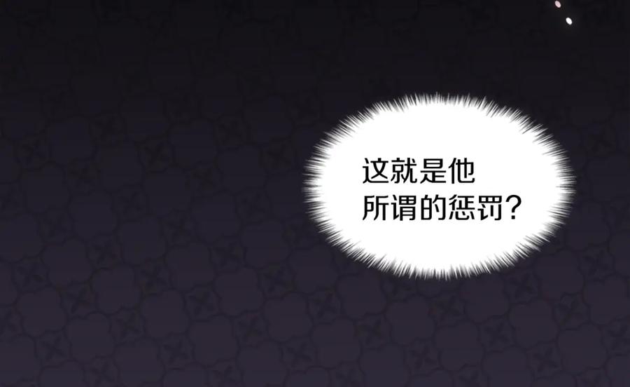 《与侯爵的50亿契约》第90话 惩罚 第110页
