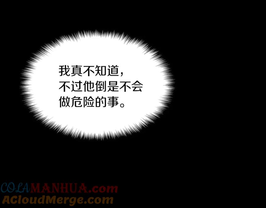 《与侯爵的50亿契约》第90话 惩罚 第93页
