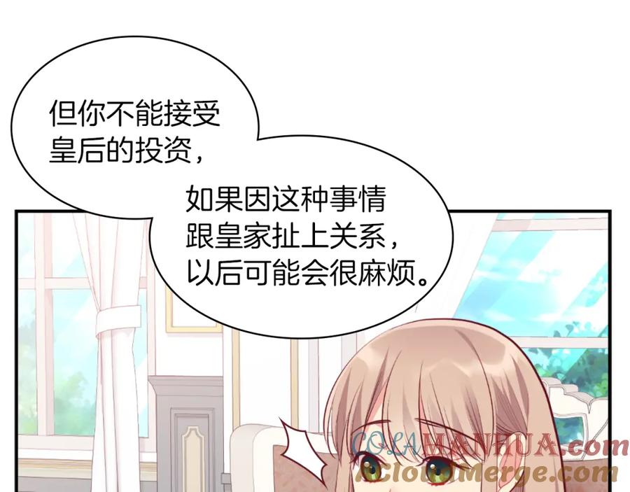 《与侯爵的50亿契约》第90话 惩罚 第57页