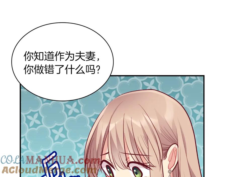 《与侯爵的50亿契约》第90话 惩罚 第69页