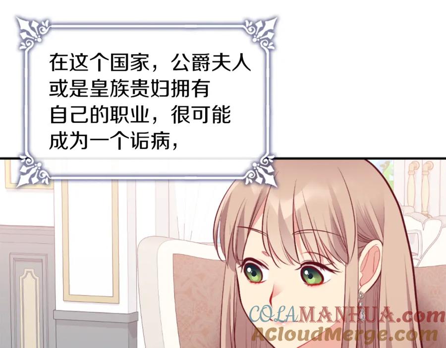 《与侯爵的50亿契约》第90话 惩罚 第25页