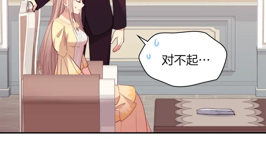 《与侯爵的50亿契约》第90话 惩罚 第76页