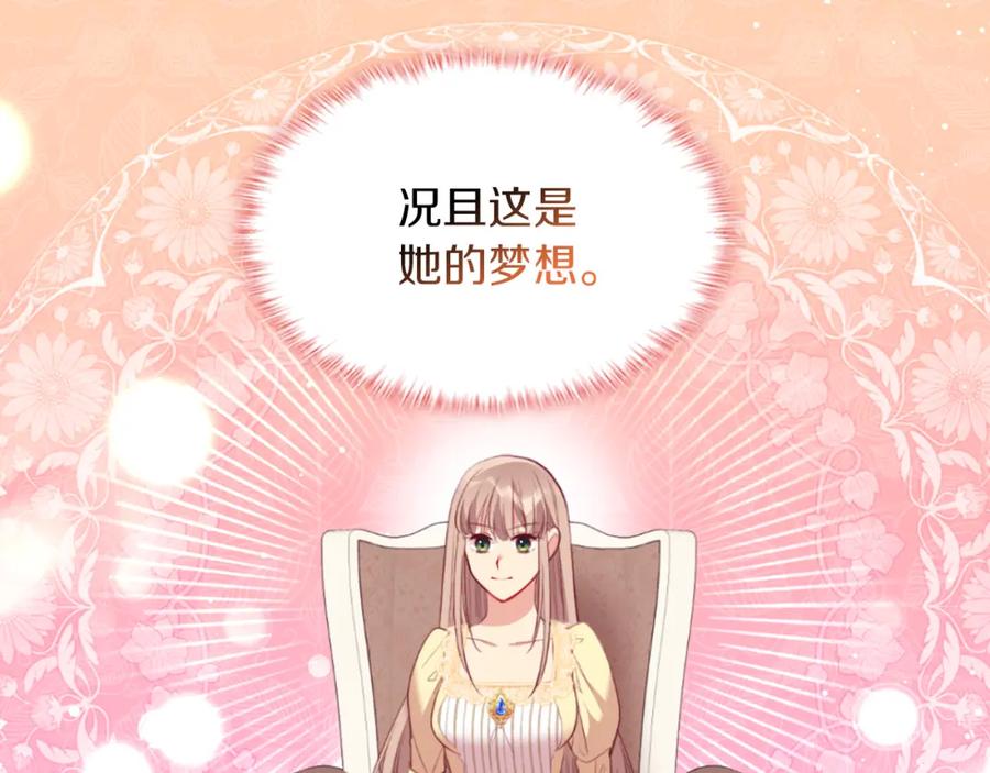 《与侯爵的50亿契约》第90话 惩罚 第31页