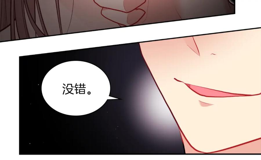 《与侯爵的50亿契约》第90话 惩罚 第118页