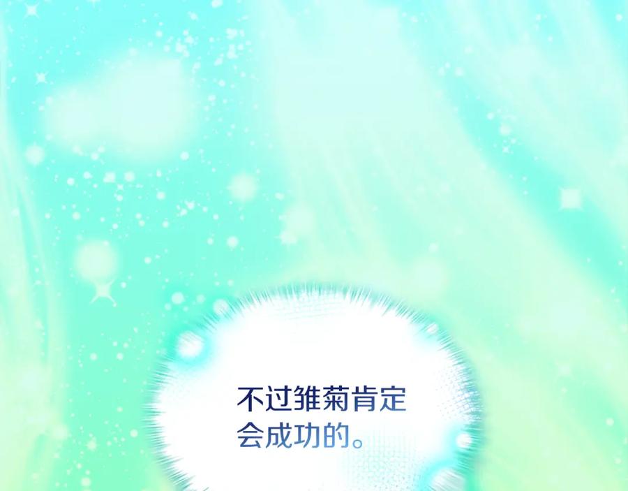 《与侯爵的50亿契约》第90话 惩罚 第15页