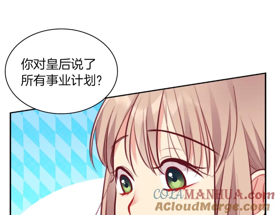 《与侯爵的50亿契约》第90话 惩罚 第49页