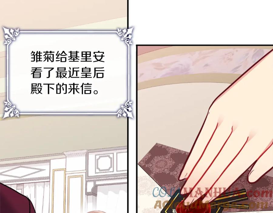 《与侯爵的50亿契约》第90话 惩罚 第53页