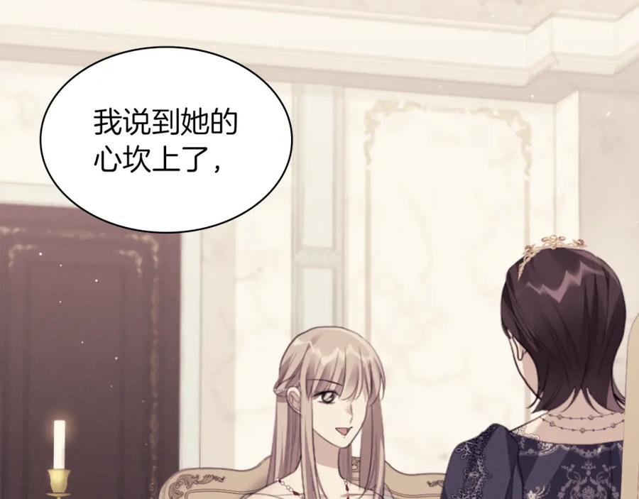《与侯爵的50亿契约》第90话 惩罚 第51页
