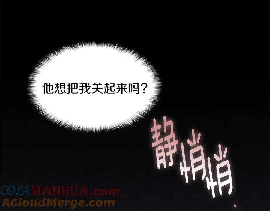 《与侯爵的50亿契约》第90话 惩罚 第109页