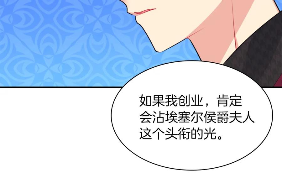 《与侯爵的50亿契约》第90话 惩罚 第38页
