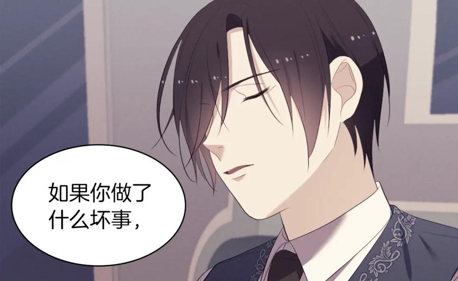 《与侯爵的50亿契约》第90话 惩罚 第66页