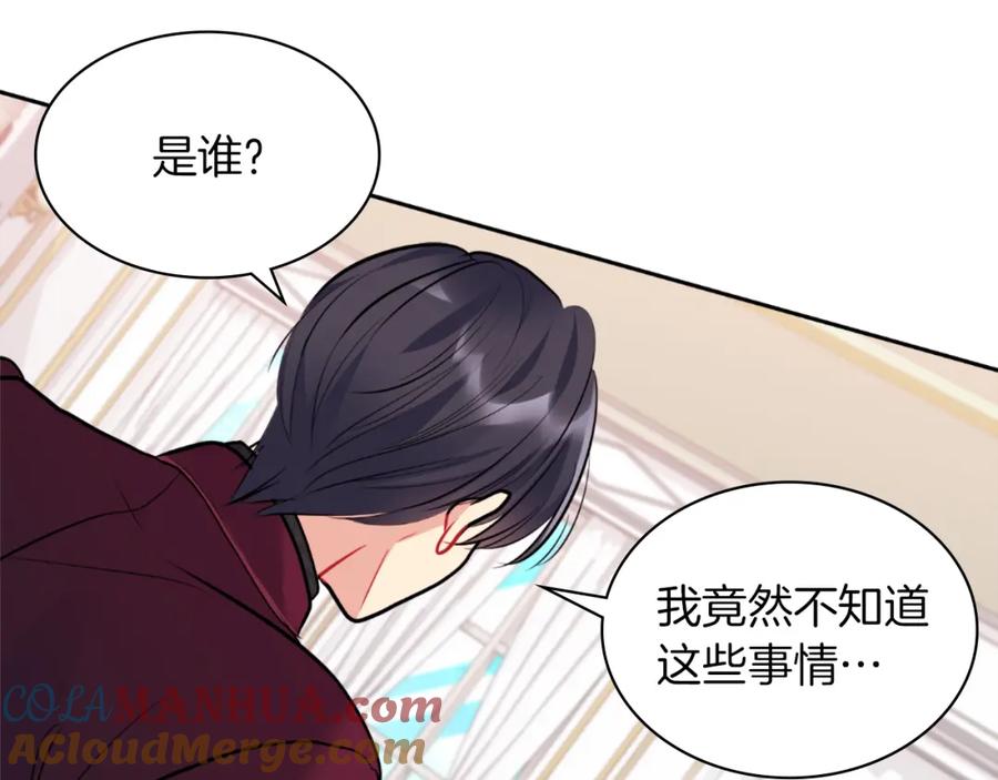 《与侯爵的50亿契约》第90话 惩罚 第45页
