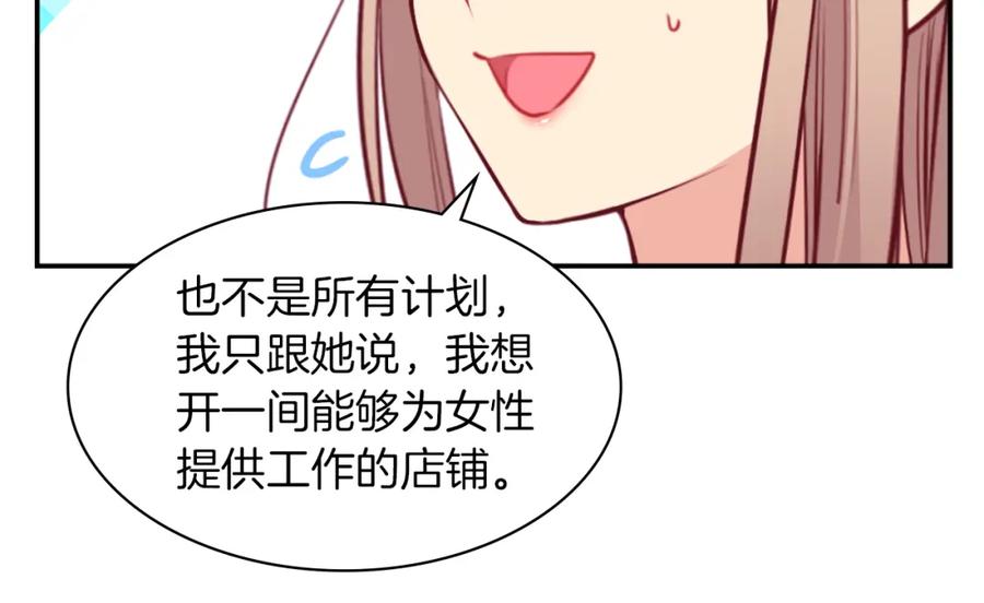 《与侯爵的50亿契约》第90话 惩罚 第50页