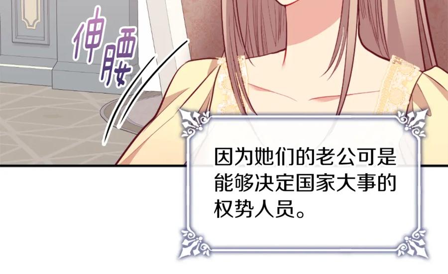 《与侯爵的50亿契约》第90话 惩罚 第26页