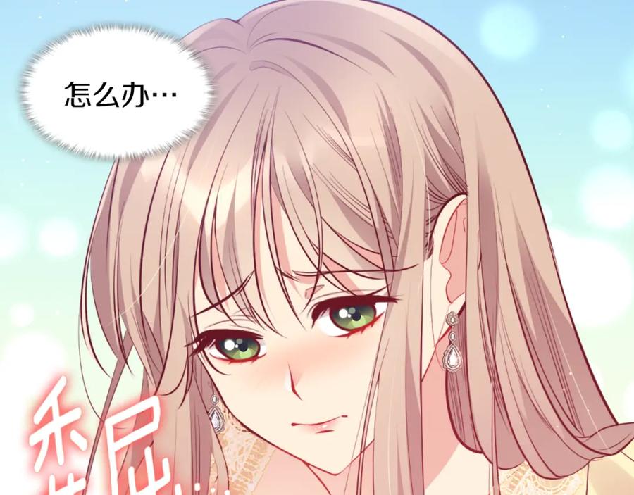 《与侯爵的50亿契约》第90话 惩罚 第87页