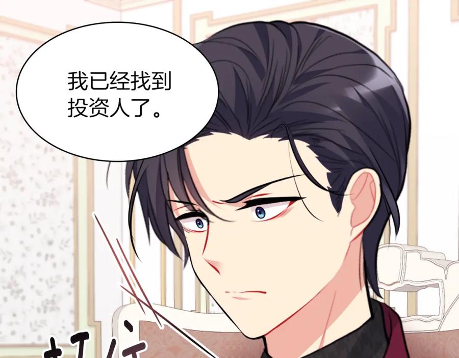 《与侯爵的50亿契约》第90话 惩罚 第43页