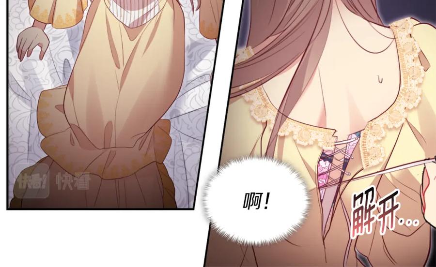 《与侯爵的50亿契约》第90话 惩罚 第98页