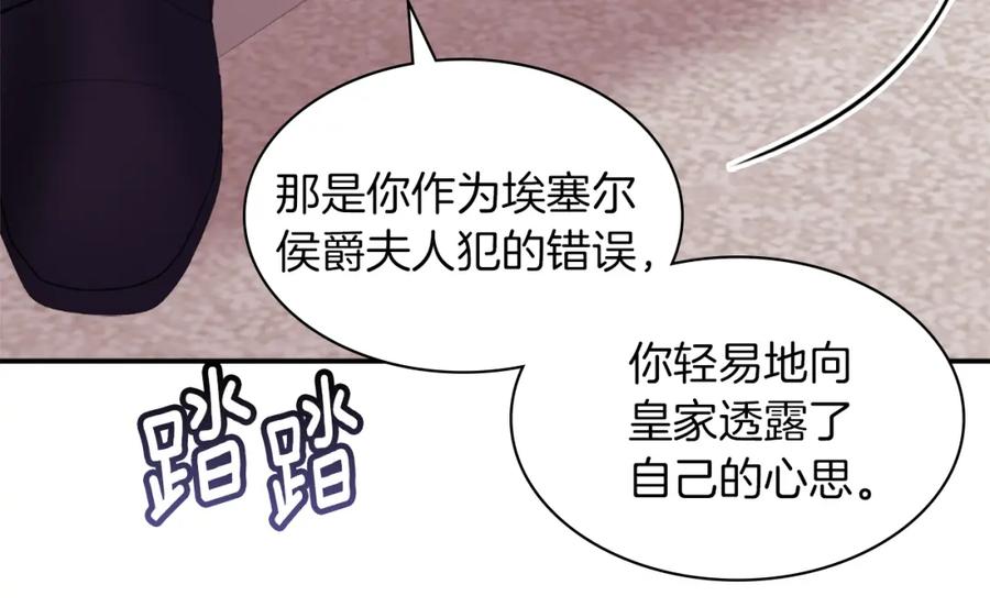 《与侯爵的50亿契约》第90话 惩罚 第72页