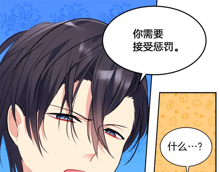 《与侯爵的50亿契约》第90话 惩罚 第63页