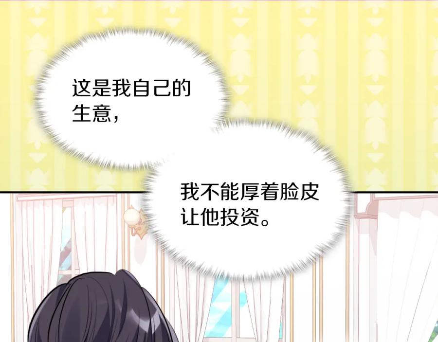 《与侯爵的50亿契约》第90话 惩罚 第35页