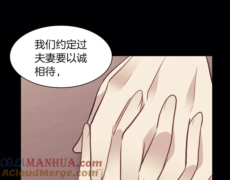 《与侯爵的50亿契约》第90话 惩罚 第73页