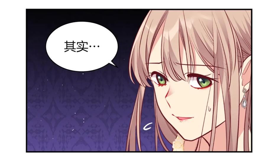 《与侯爵的50亿契约》第90话 惩罚 第42页