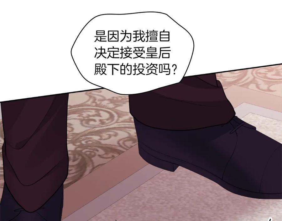 《与侯爵的50亿契约》第90话 惩罚 第71页